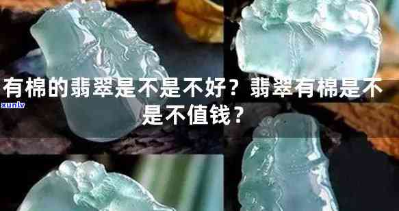 六位数的翡翠有棉吗？价格多少才算合理？