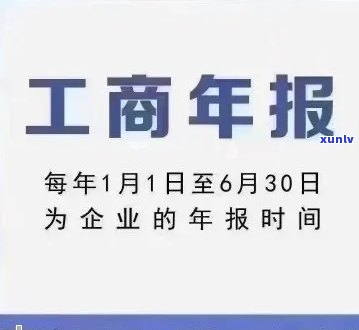 工商年报逾期文案模板：怎样撰写及留意事