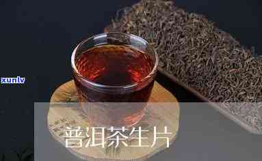 茶普生片价格是多少-茶普生片价格是多少钱一盒