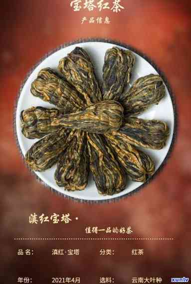 宝塔红茶与普通红茶-宝塔红茶与普通红茶哪个好