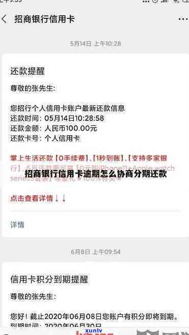 招商银行5万逾期-招商银行5万逾期3个月了会不会被起诉?