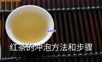 普通红茶的冲泡 *** 图解，一步步图解：如何冲泡一杯美味的普通红茶？