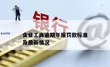 消费贷逾期是什么意思，消费贷逾期：解释与作用