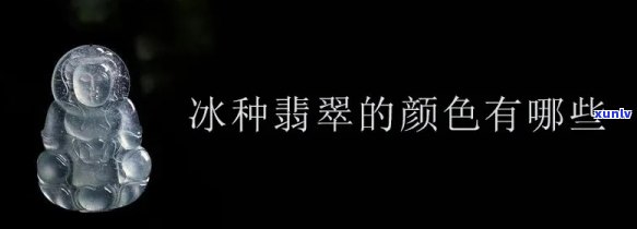 冰岛之邦翡翠值钱吗，探讨冰岛之邦翡翠的价值：是否真的值钱？