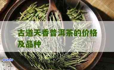 天普流香茶什么档次-天普流香茶叶怎么样