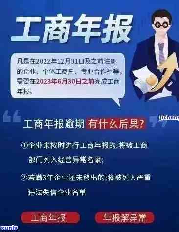 厦门工商信息逾期-工商逾期申报怎么办