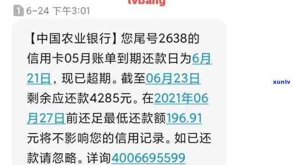 农业银行逾期8天怎么办，怎样解决农业银行贷款逾期8天的疑问？