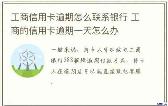 工商卡逾期两天有事吗？作用及解决办法