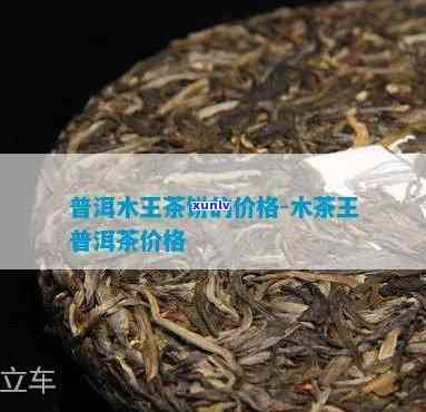 佰年普木茶王2019与2014、砖型茶王对比评测