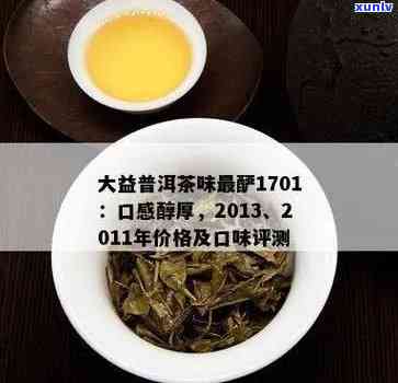 大益益原素茶晶的功效、介绍与口感解析