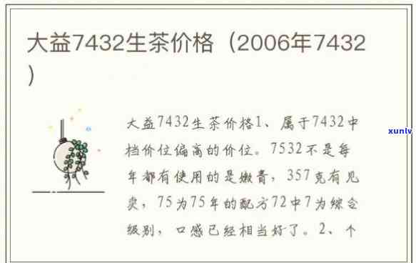 大益茶7432价格，最新报价：大益茶7432价格一览