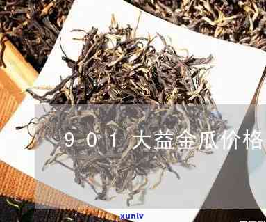 大益大团茶金瓜价格-大益定制的金瓜茶