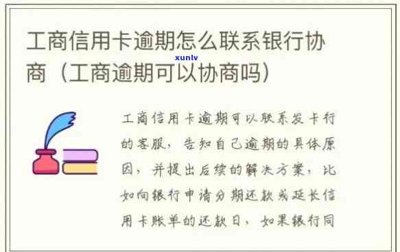 工商银行说我逾期了，工行提示我逾期，该怎样解决？