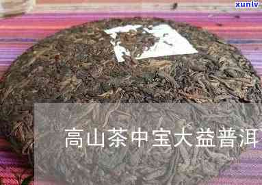 大益高上茶中宝价格-大益 中茶