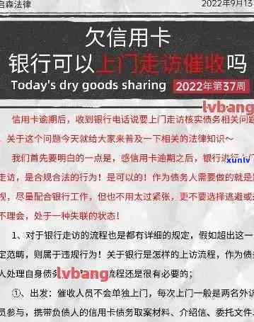 2020年发信用卡逾期什么情况会上门，2020年发信用卡逾期：哪些情况下可能遭遇上门？