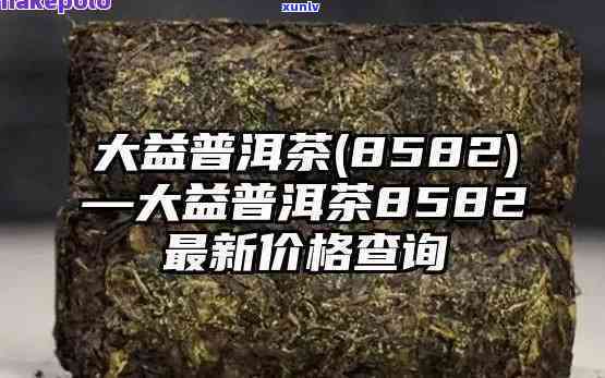 大益茶8592最新价格是多少？2004年的价格又是多少？一斤的价格又是多少？