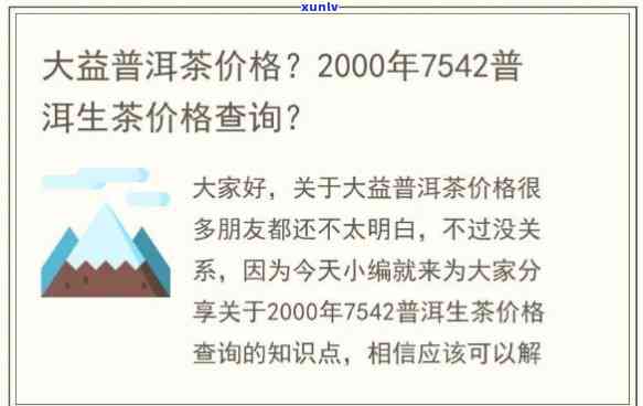 大益茶8592最新价格是多少？2004年的价格又是多少？一斤的价格又是多少？