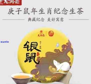 大益普洱茶鼠年生肖茶：价格与念意义全解析