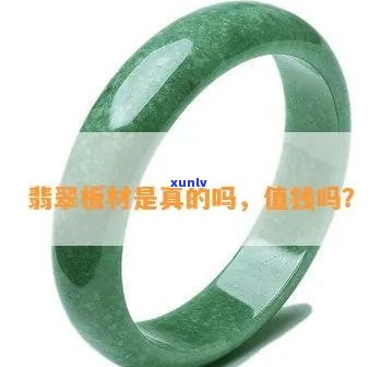 翡翠板材是真的吗，揭秘翡翠板材：真的还是假的？