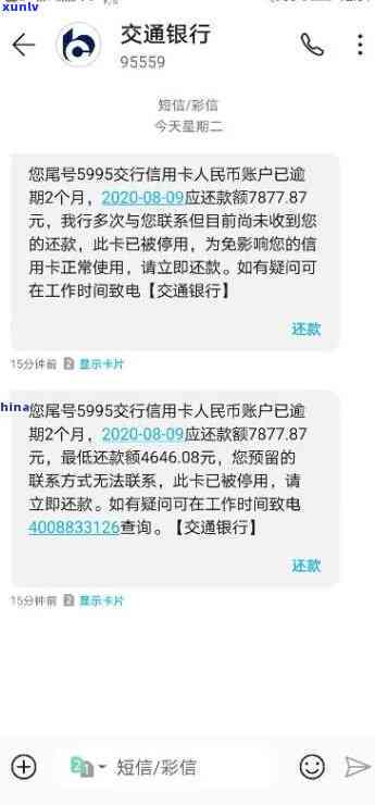 交通逾期2万银行要起诉我，逾期2万！银行或将对我提起诉讼，交通信用卡何去何从？