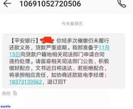 发逾期3天，  ：12:30前不还款将移交给下个部门，没钱怎样是好？