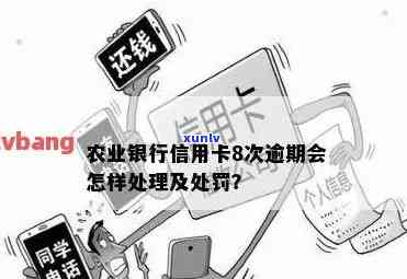 农业银行逾期退息操作流程：详细步骤解析