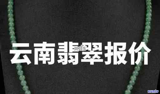 云瑞翡翠价格走势，深度解析：云瑞翡翠价格走势及未来趋势预测