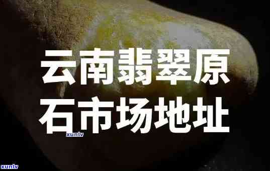 会泽玛瑙产地：探寻云南精美宝石源头