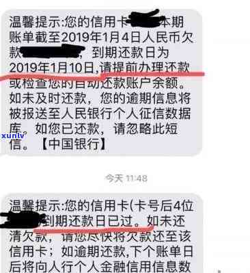 中国银行发短信：逾期还款入黑名单，催款短信真实吗？