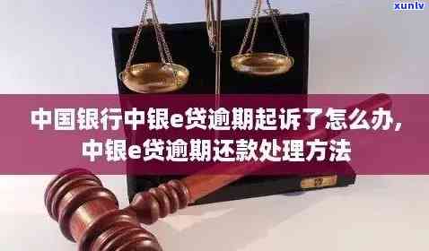 中国银行解决逾期一般在找谁，熟悉中国银行逾期解决流程：一般会找哪些人介入？