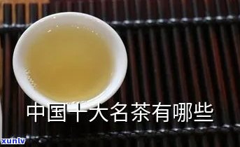 中国十大名茶是什么并简单介绍一下，探秘中国茶文化：揭秘中国十大名茶及其特点