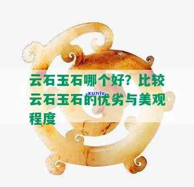 云石和玉石区别，揭秘云石与玉石的区别：你了解它们的不同之处吗？