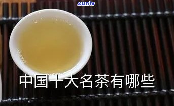 十大名茶图片及名称-十大名茶图片及名称介绍