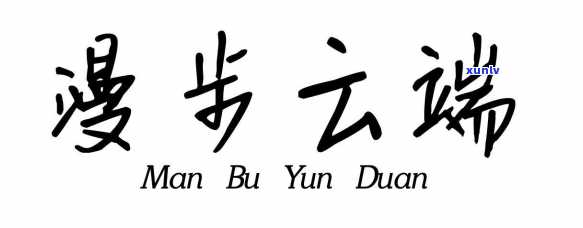 云端上的翡翠是什么，探秘云端之上的翡翠：神秘而珍贵的天然宝石