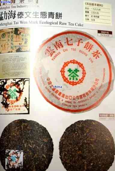 1998年勐海茶厂勐海沱茶，探寻历印记：1998年勐海茶厂勐海沱茶的故事