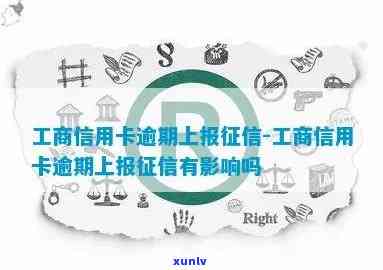 工商逾期多久会上，熟悉工商逾期的严重性：逾期多久会录入系统？