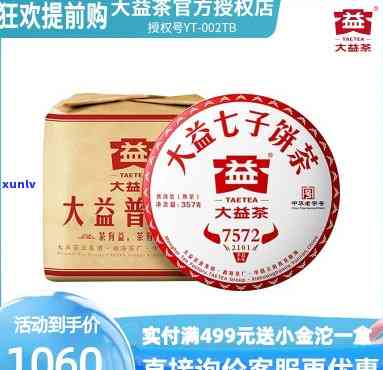 大益茶厂庆70周年-2021大益茶