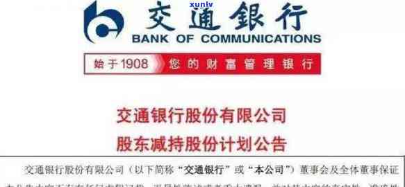 江西交通银行逾期会怎么样？详细解决方法解析