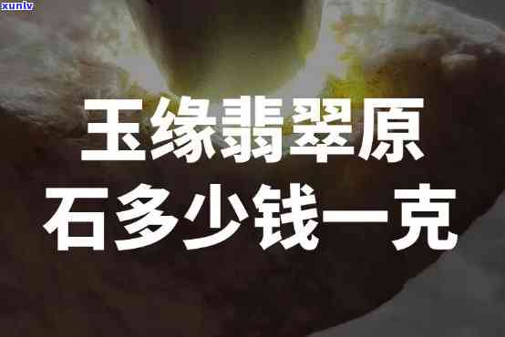 全面评测：仙缘万家玉石怎么样？性能、价格及用户评价一网打尽！