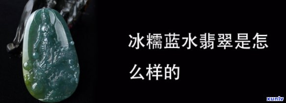 冰润蓝水是什么材质，探究神秘材质：冰润蓝水究竟是什么？