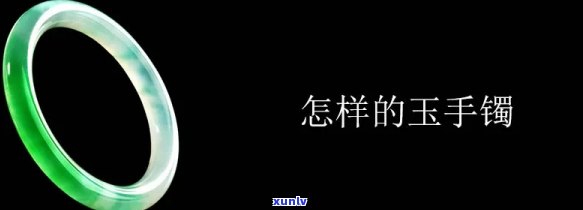 全面了解玉镯：知识、资料一网打尽