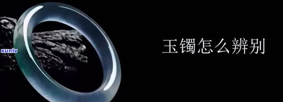 全面了解玉镯：知识、资料一网打尽