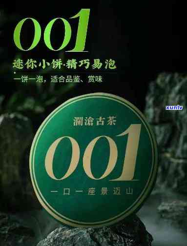 澜沧古茶2020年001，澜沧古茶2020年001新品上市，品味不一样的普洱魅力！