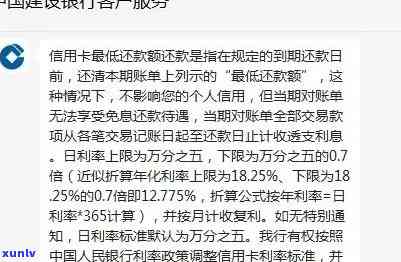 怎样计算建设银行逾期还款费用及利息？