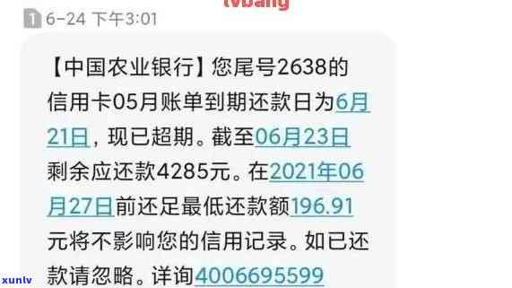 农业银行还款逾期-农业银行还款逾期一天怎么才不上