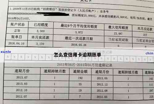 怎样查询交通银行逾期利息？