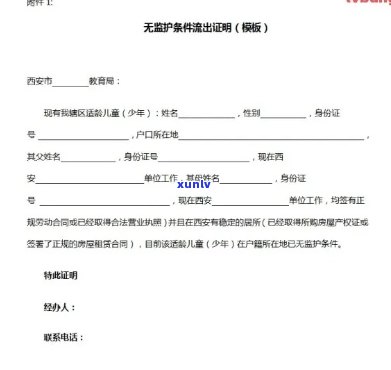 工商银行逾期证明模板，工商银行逾期证明模板：怎样获取和采用？