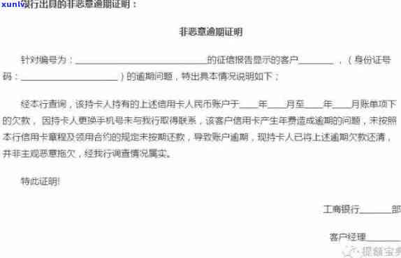 怎样开具工商非恶意逾期证明及公章图片？