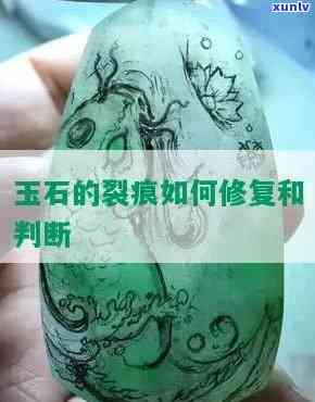 关于玉石裂纹-关于玉石裂纹的描述