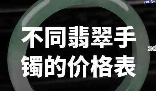 云荟翡翠手镯-云荟翡翠手镯价格表